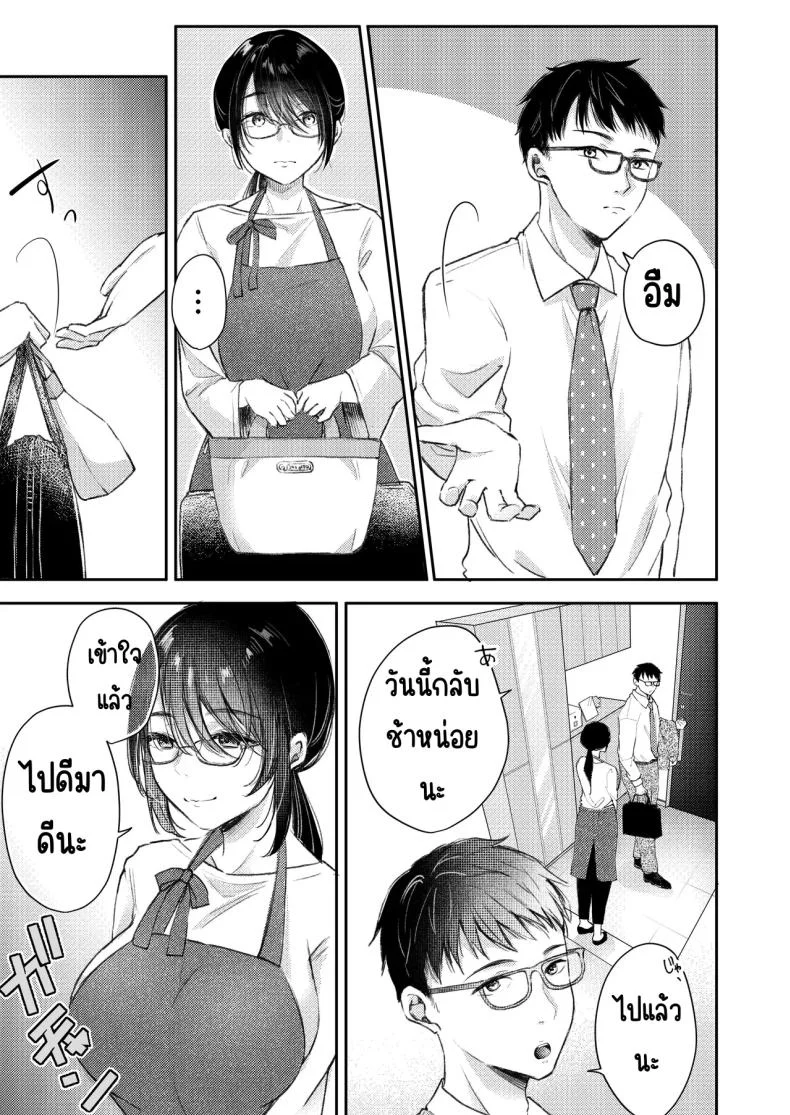 เมียผมไม่มีเรื่องนอกใจ [Deko ga Areba Boko ga Aru.] Ore no Tsuma ga Furin Suru Hazu ga Nai หน้า 8