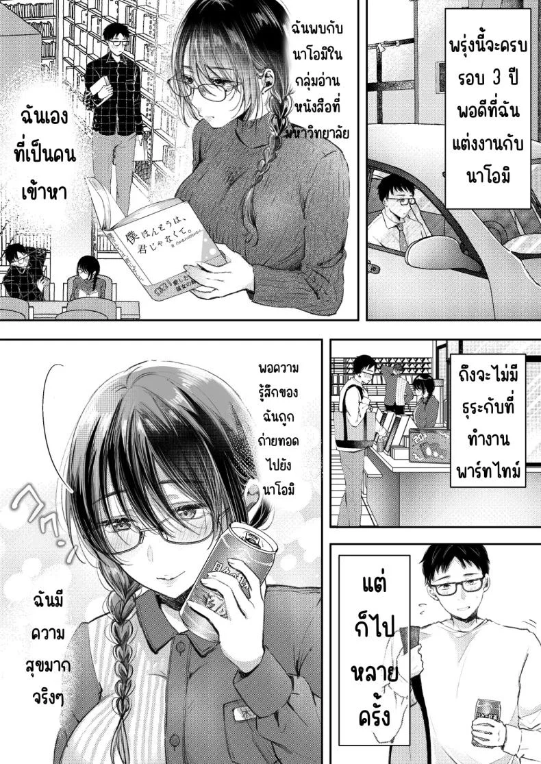 เมียผมไม่มีเรื่องนอกใจ [Deko ga Areba Boko ga Aru.] Ore no Tsuma ga Furin Suru Hazu ga Nai หน้า 9