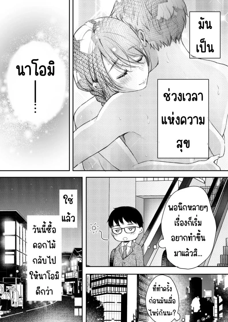 เมียผมไม่มีเรื่องนอกใจ [Deko ga Areba Boko ga Aru.] Ore no Tsuma ga Furin Suru Hazu ga Nai หน้า 13