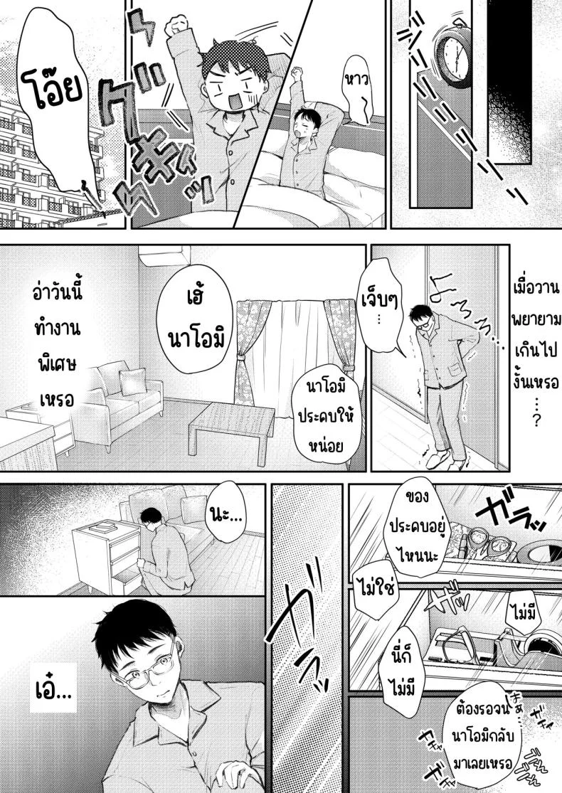 เมียผมไม่มีเรื่องนอกใจ [Deko ga Areba Boko ga Aru.] Ore no Tsuma ga Furin Suru Hazu ga Nai หน้า 26