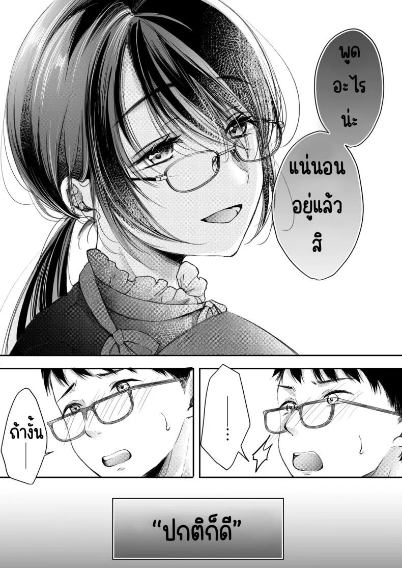 เมียผมไม่มีเรื่องนอกใจ [Deko ga Areba Boko ga Aru.] Ore no Tsuma ga Furin Suru Hazu ga Nai หน้า 29