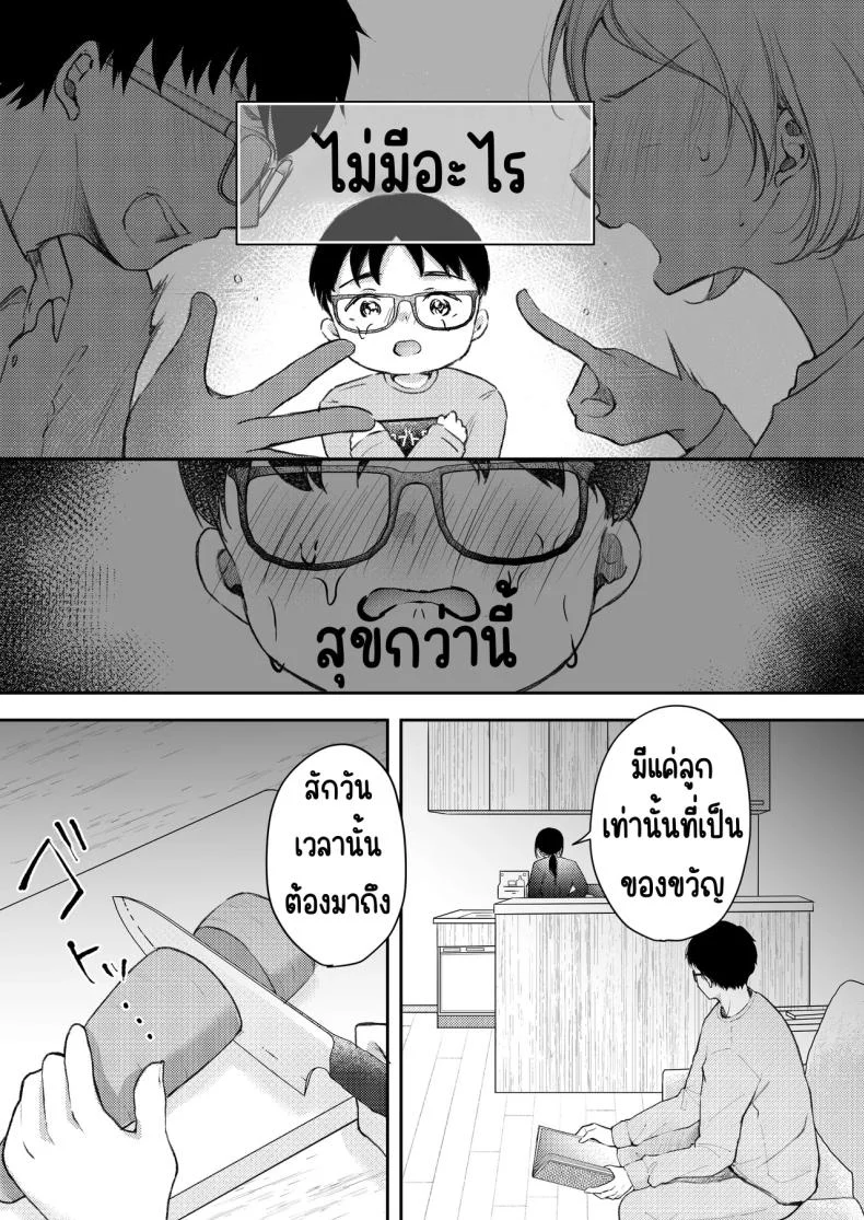 เมียผมไม่มีเรื่องนอกใจ [Deko ga Areba Boko ga Aru.] Ore no Tsuma ga Furin Suru Hazu ga Nai หน้า 30