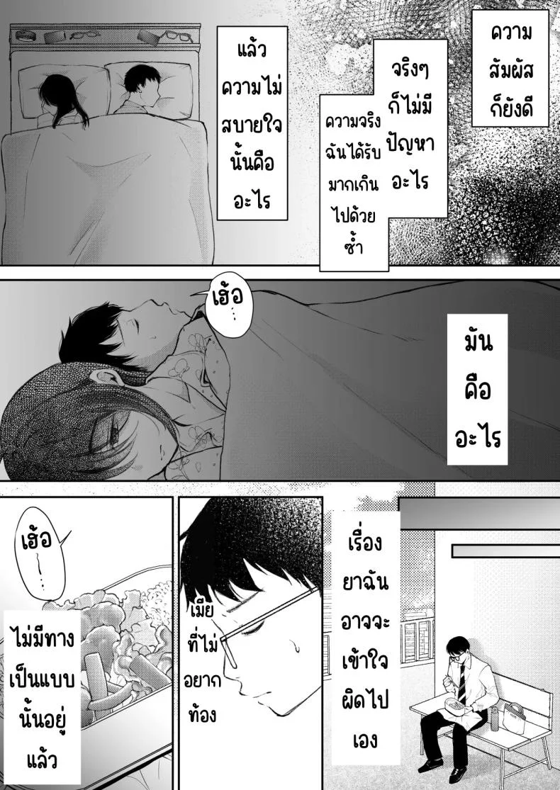 เมียผมไม่มีเรื่องนอกใจ [Deko ga Areba Boko ga Aru.] Ore no Tsuma ga Furin Suru Hazu ga Nai หน้า 32
