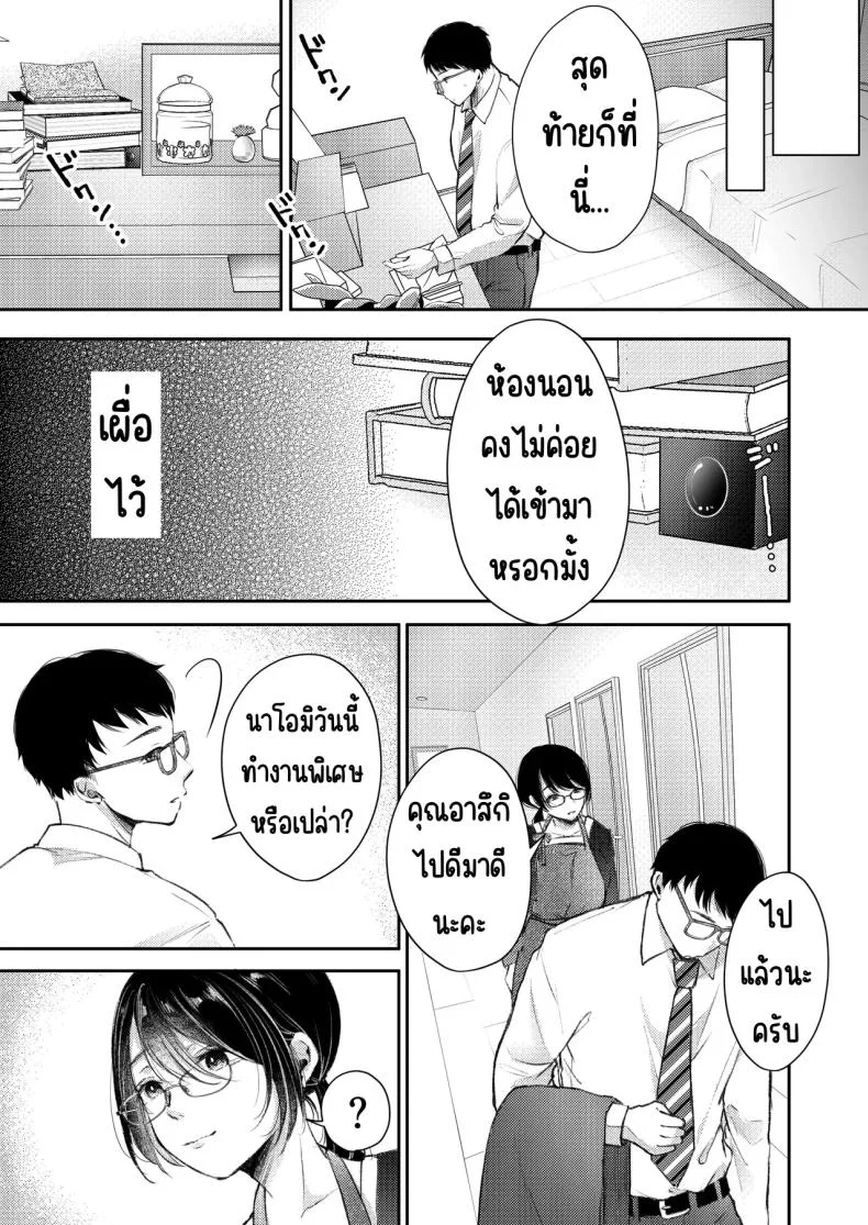 เมียผมไม่มีเรื่องนอกใจ [Deko ga Areba Boko ga Aru.] Ore no Tsuma ga Furin Suru Hazu ga Nai หน้า 34