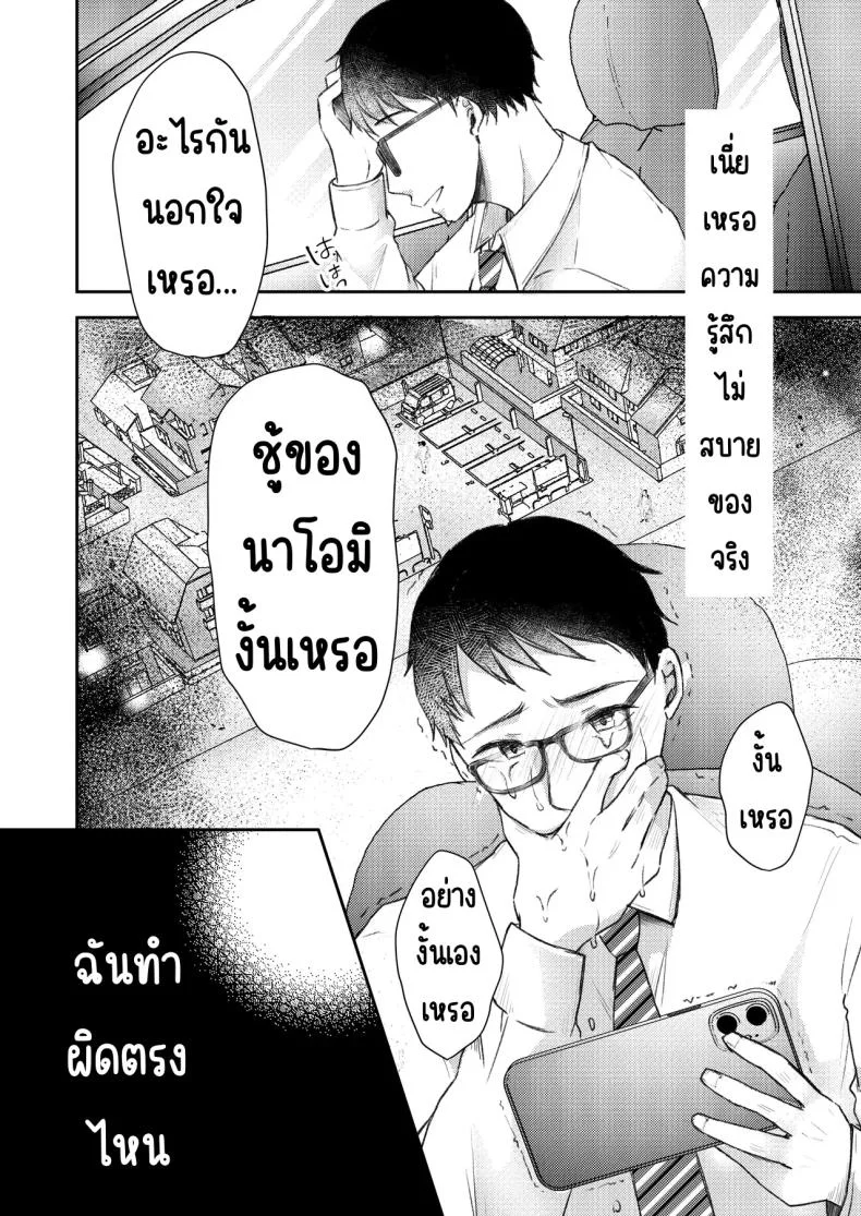 เมียผมไม่มีเรื่องนอกใจ [Deko ga Areba Boko ga Aru.] Ore no Tsuma ga Furin Suru Hazu ga Nai หน้า 45
