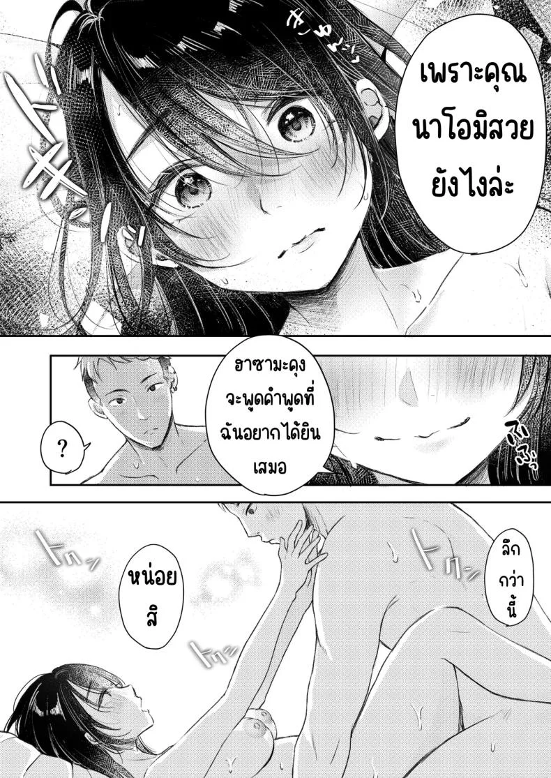 เมียผมไม่มีเรื่องนอกใจ [Deko ga Areba Boko ga Aru.] Ore no Tsuma ga Furin Suru Hazu ga Nai หน้า 49