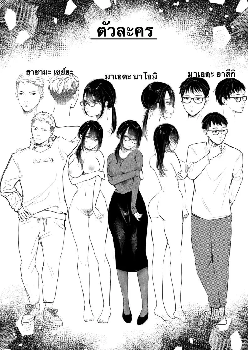 เมียผมไม่มีเรื่องนอกใจ [Deko ga Areba Boko ga Aru.] Ore no Tsuma ga Furin Suru Hazu ga Nai หน้า 60