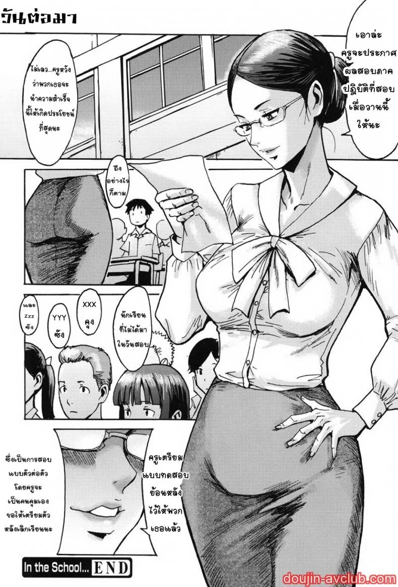 [Kuroiwa Menou] In the School... (Immoral) หน้า 24