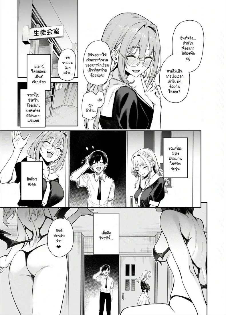 สภาเซ็กส์จัดการความใคร่ [Anmitsuyomogitei (Michiking)] Succubus Seitokai Shiko Shiko Shikkoubu - Succubus Student Fap Fap Executive Boardสภาเซ็กส์จัดการความใคร่ 1 หน้า 6