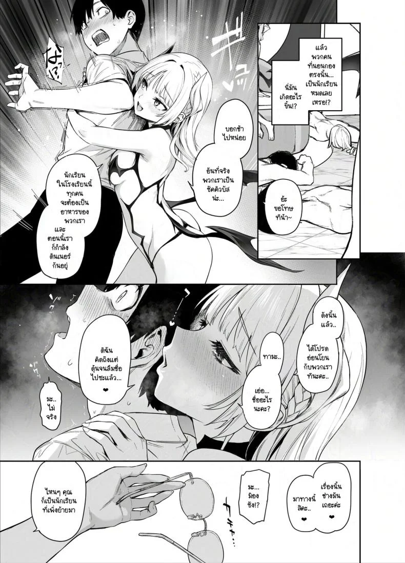 สภาเซ็กส์จัดการความใคร่ [Anmitsuyomogitei (Michiking)] Succubus Seitokai Shiko Shiko Shikkoubu - Succubus Student Fap Fap Executive Boardสภาเซ็กส์จัดการความใคร่ 1 หน้า 8