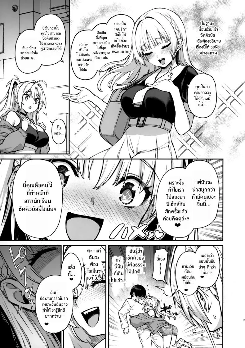 สภาเซ็กส์จัดการความใคร่ [Anmitsuyomogitei (Michiking)] Succubus Seitokai Shiko Shiko Shikkoubu - Succubus Student Fap Fap Executive Boardสภาเซ็กส์จัดการความใคร่ 3 หน้า 6