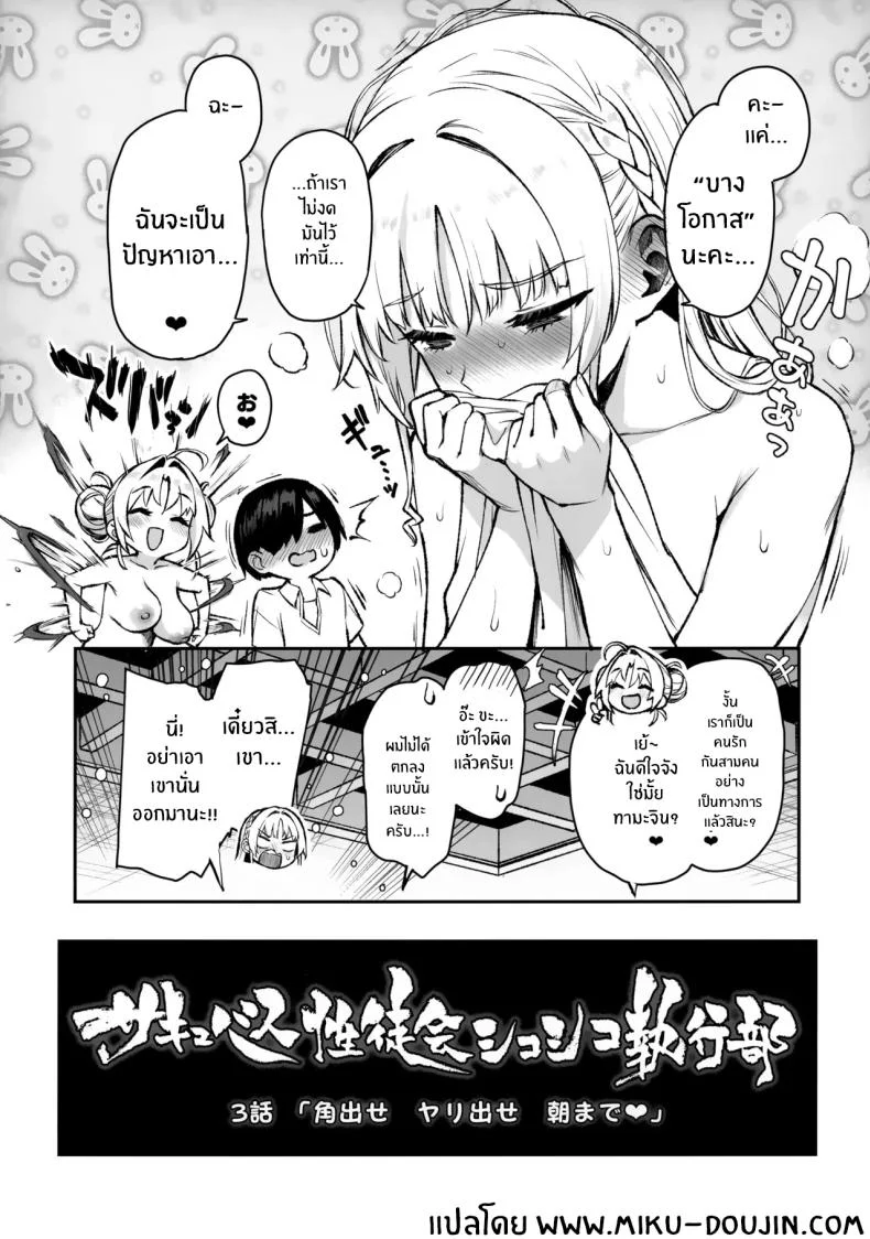 สภาเซ็กส์จัดการความใคร่ [Anmitsuyomogitei (Michiking)] Succubus Seitokai Shiko Shiko Shikkoubu - Succubus Student Fap Fap Executive Boardสภาเซ็กส์จัดการความใคร่ 3 หน้า 47