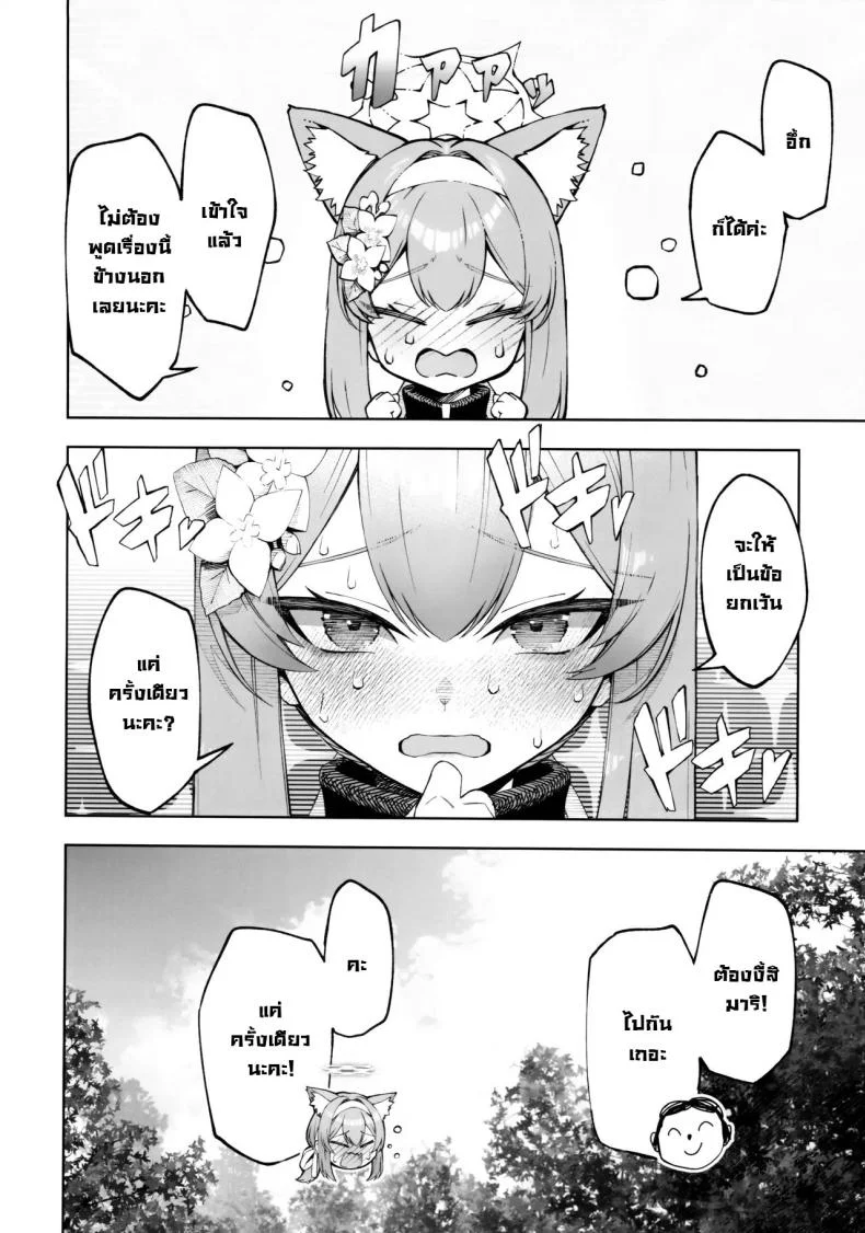 มาริกลายเป็นสาวลามก (C104) [Izumiya (Mikoma Sanagi)] Iochi Mari wa Furachi na Mari  Iochi Mari being a Naughty Mari (Blue Archive) หน้า 7