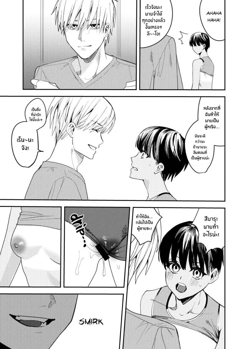 เเอปเปลี่ยนแปลงเเละสิ่งที่ต้องชดใช้[Amuai Okashi Seisakusho (Betty)] Rikujoubu no Ore ga Onna ni sarete Kairaku ni Ochiteiku Ohanashi How I Was Turned Into A Woman, Left The Track Team, And Became A Slut หน้า 7