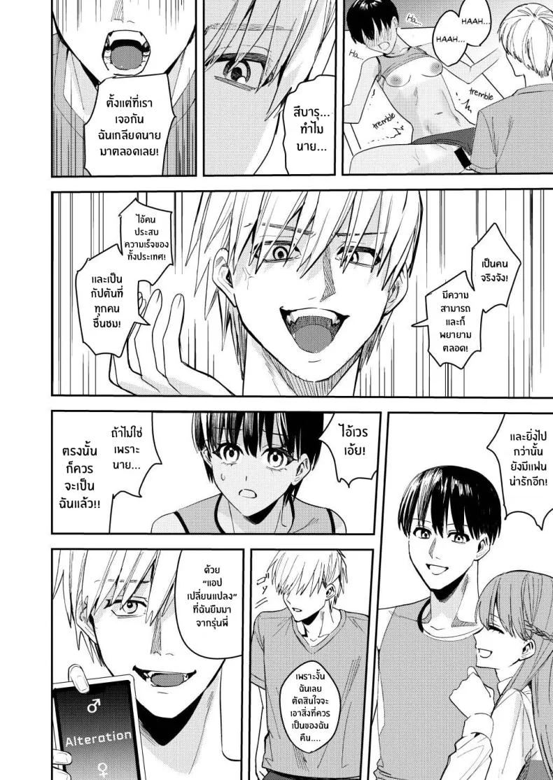 เเอปเปลี่ยนแปลงเเละสิ่งที่ต้องชดใช้[Amuai Okashi Seisakusho (Betty)] Rikujoubu no Ore ga Onna ni sarete Kairaku ni Ochiteiku Ohanashi How I Was Turned Into A Woman, Left The Track Team, And Became A Slut หน้า 12