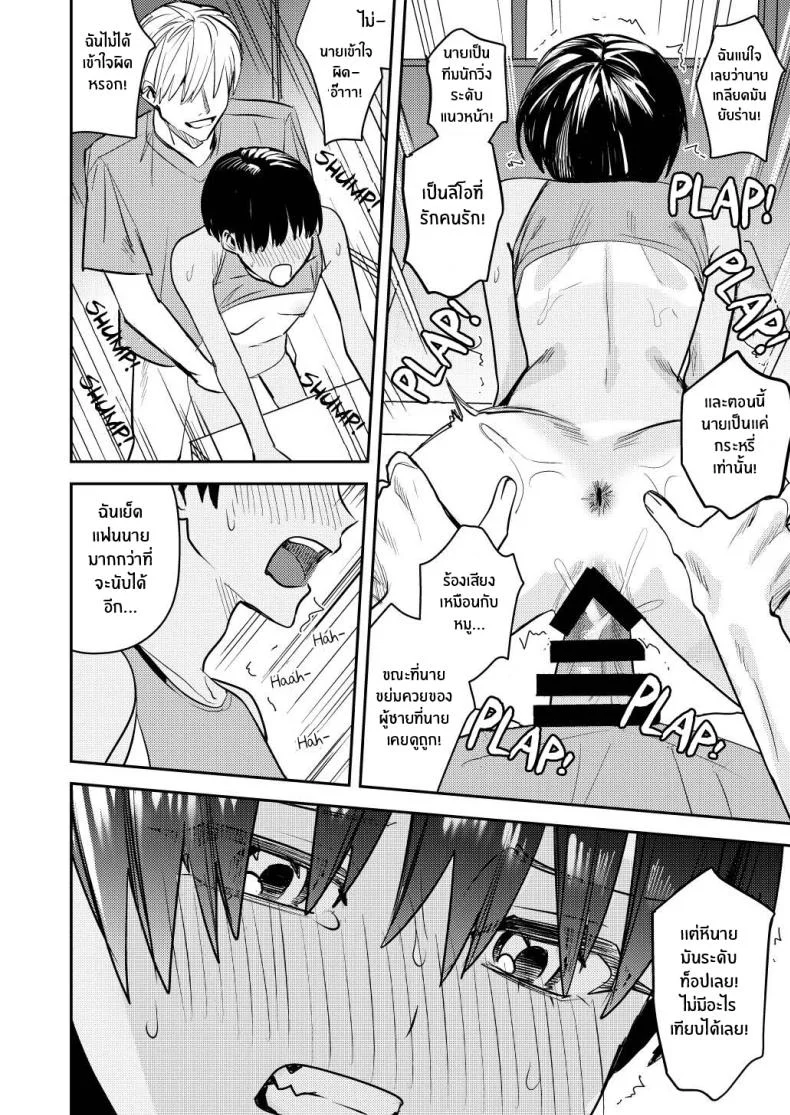 เเอปเปลี่ยนแปลงเเละสิ่งที่ต้องชดใช้[Amuai Okashi Seisakusho (Betty)] Rikujoubu no Ore ga Onna ni sarete Kairaku ni Ochiteiku Ohanashi How I Was Turned Into A Woman, Left The Track Team, And Became A Slut หน้า 16