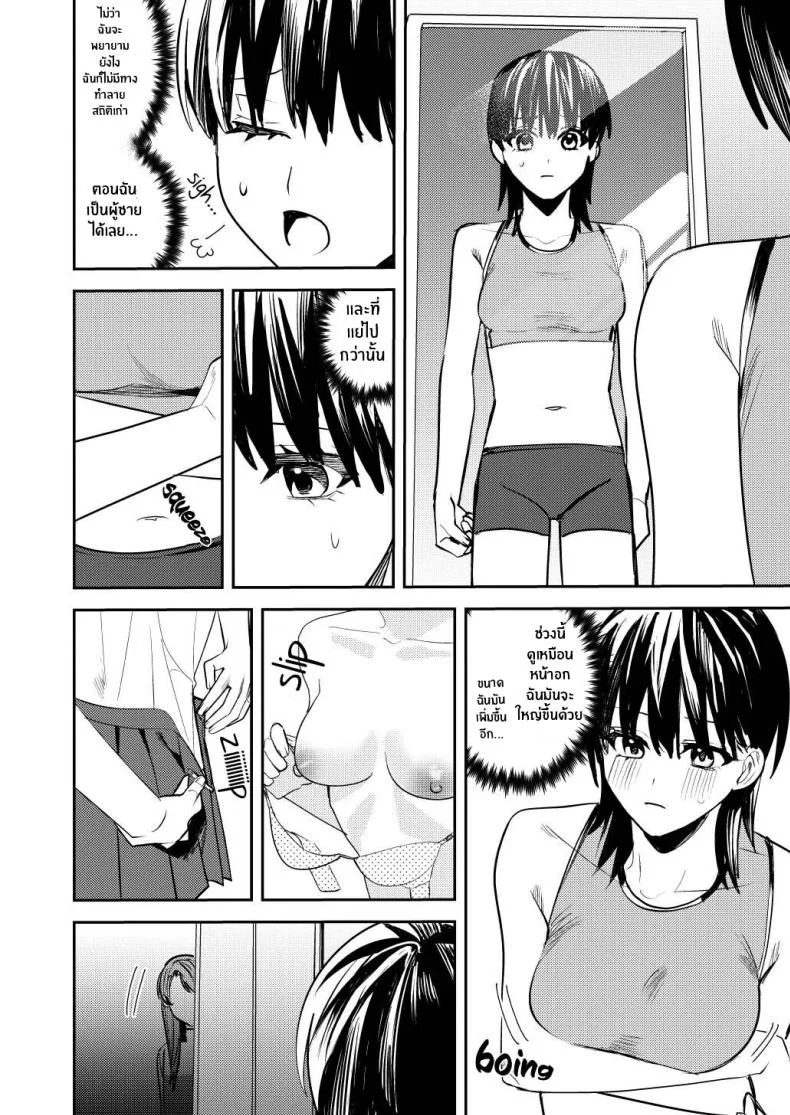 เเอปเปลี่ยนแปลงเเละสิ่งที่ต้องชดใช้[Amuai Okashi Seisakusho (Betty)] Rikujoubu no Ore ga Onna ni sarete Kairaku ni Ochiteiku Ohanashi How I Was Turned Into A Woman, Left The Track Team, And Became A Slut หน้า 20