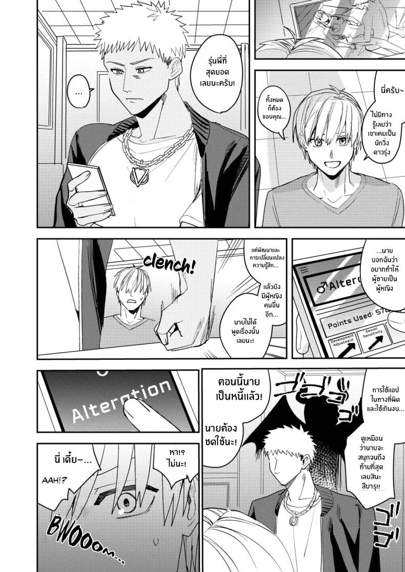 เเอปเปลี่ยนแปลงเเละสิ่งที่ต้องชดใช้[Amuai Okashi Seisakusho (Betty)] Rikujoubu no Ore ga Onna ni sarete Kairaku ni Ochiteiku Ohanashi How I Was Turned Into A Woman, Left The Track Team, And Became A Slut หน้า 34