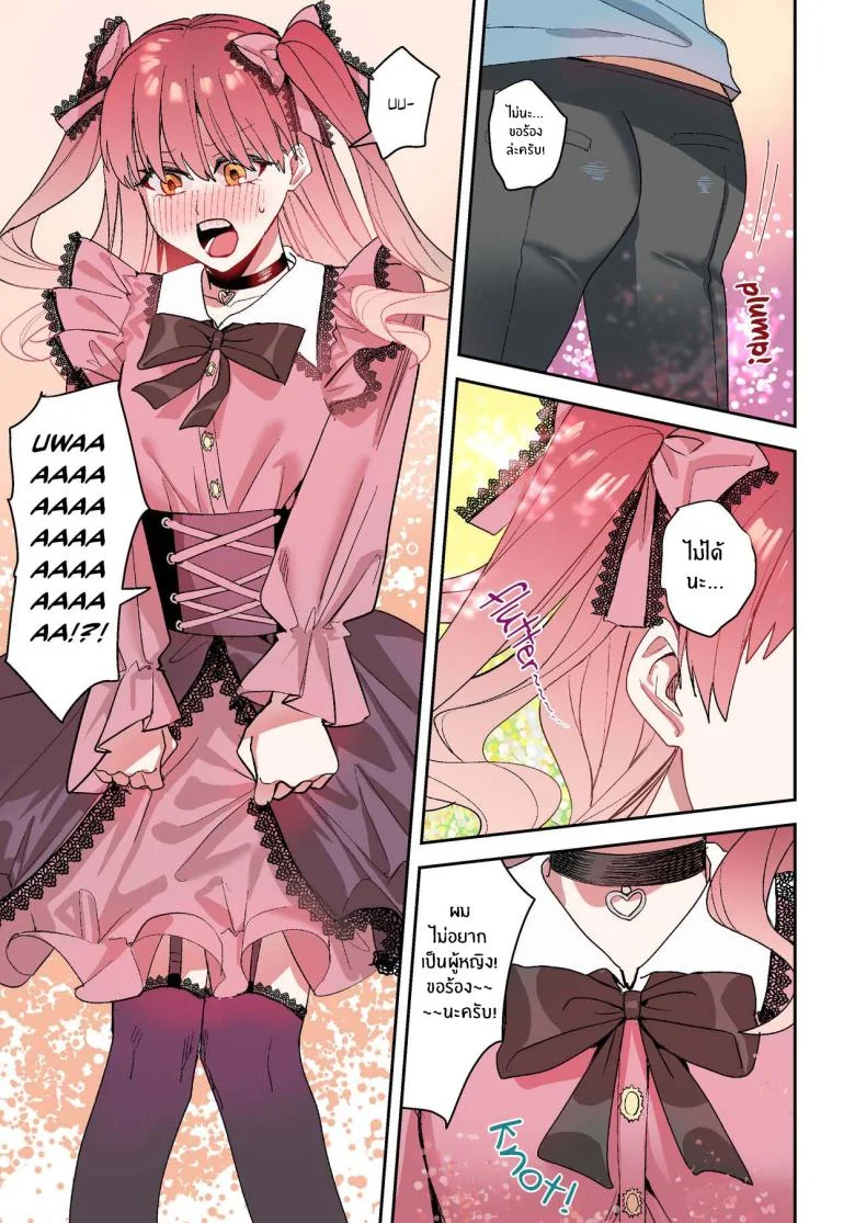 เเอปเปลี่ยนแปลงเเละสิ่งที่ต้องชดใช้[Amuai Okashi Seisakusho (Betty)] Rikujoubu no Ore ga Onna ni sarete Kairaku ni Ochiteiku Ohanashi How I Was Turned Into A Woman, Left The Track Team, And Became A Slut หน้า 35