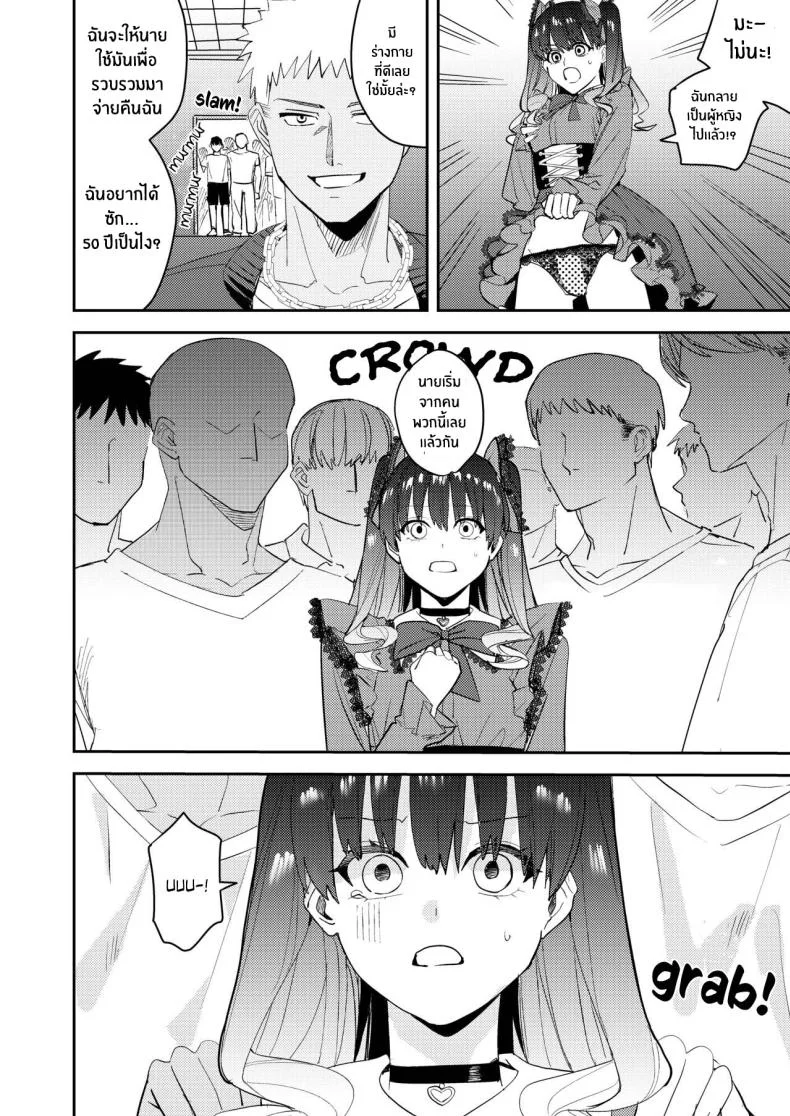 เเอปเปลี่ยนแปลงเเละสิ่งที่ต้องชดใช้[Amuai Okashi Seisakusho (Betty)] Rikujoubu no Ore ga Onna ni sarete Kairaku ni Ochiteiku Ohanashi How I Was Turned Into A Woman, Left The Track Team, And Became A Slut หน้า 36