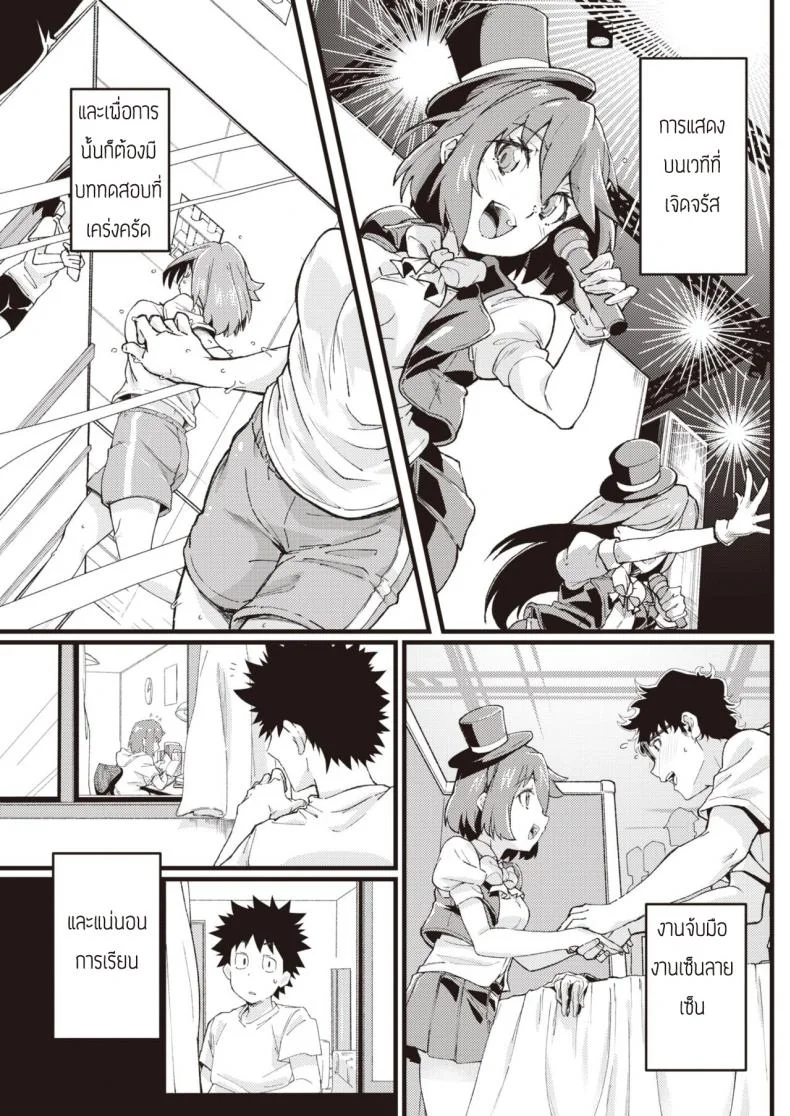 ไอดอลชอบโชว์ [Mori Sinrisk] Roke shon หน้า 5