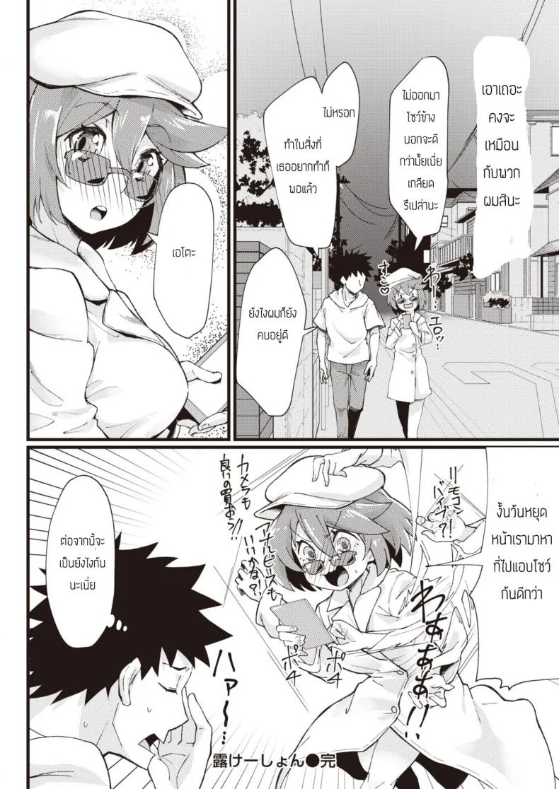 ไอดอลชอบโชว์ [Mori Sinrisk] Roke shon หน้า 20