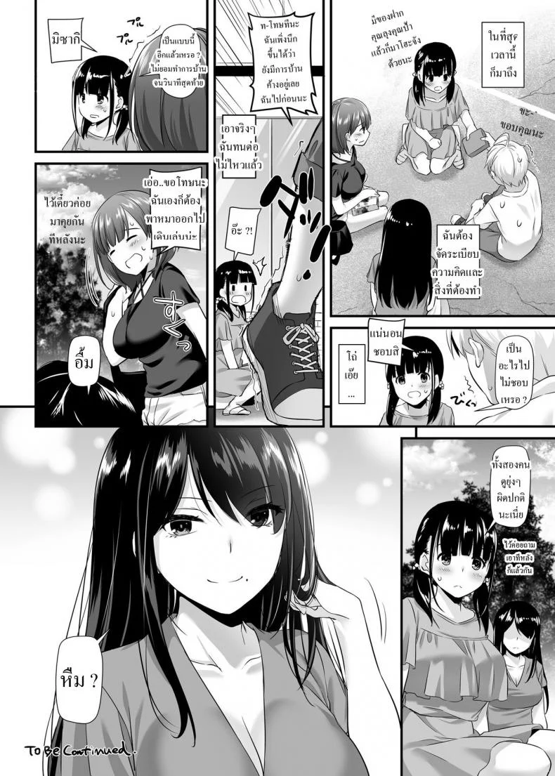 คู่กันแล้วต้องได้กัน [Digital Lover (Nakajima Yuka)] DLO-09 Otonanajimiคู่กันแล้วต้องได้กัน 3 หน้า 51