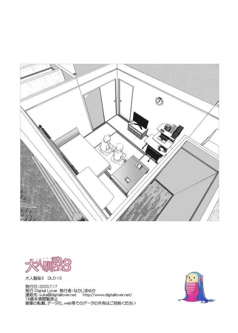 คู่กันแล้วต้องได้กัน [Digital Lover (Nakajima Yuka)] DLO-09 Otonanajimiคู่กันแล้วต้องได้กัน 3 หน้า 52
