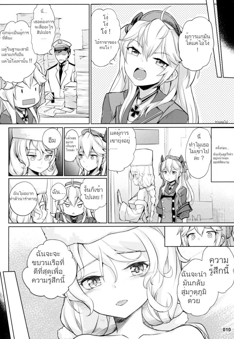 (C96) [AOKIHOSHI (Akaiguppy)] Avrora no Oyome-san Project - Avrora's Wife Project (Azur Lane) หน้า 11