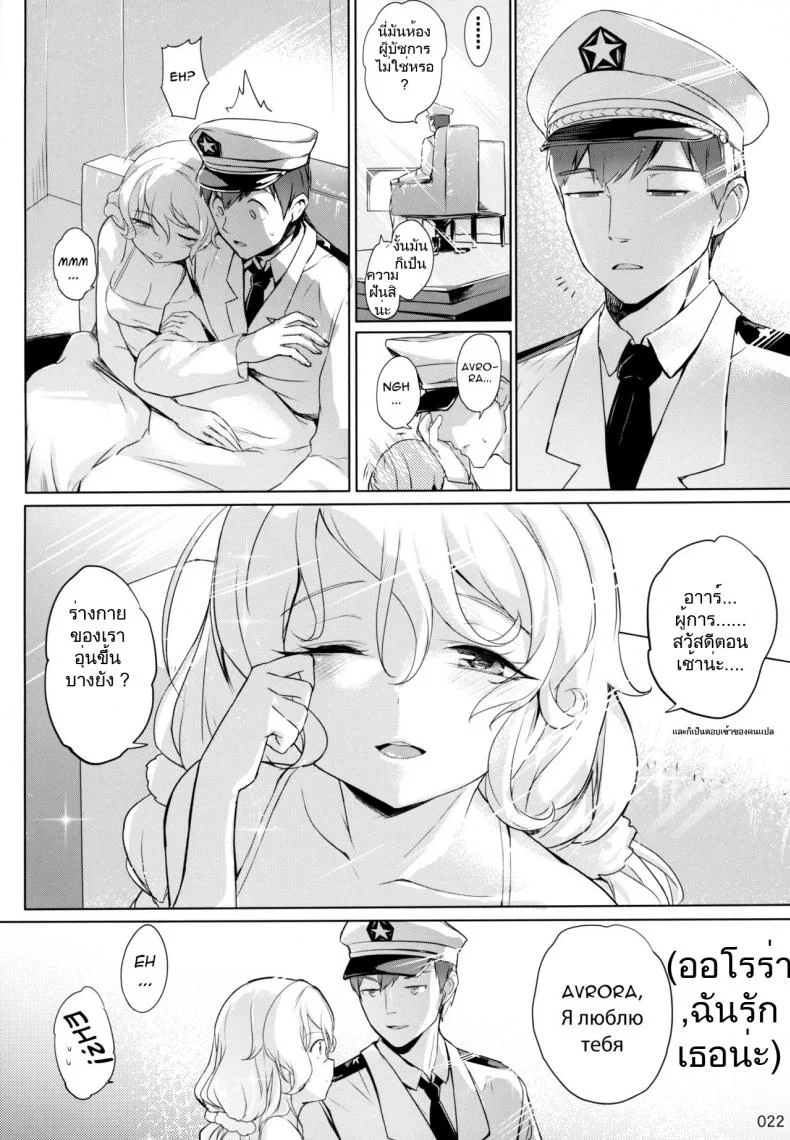 (C96) [AOKIHOSHI (Akaiguppy)] Avrora no Oyome-san Project - Avrora's Wife Project (Azur Lane) หน้า 23