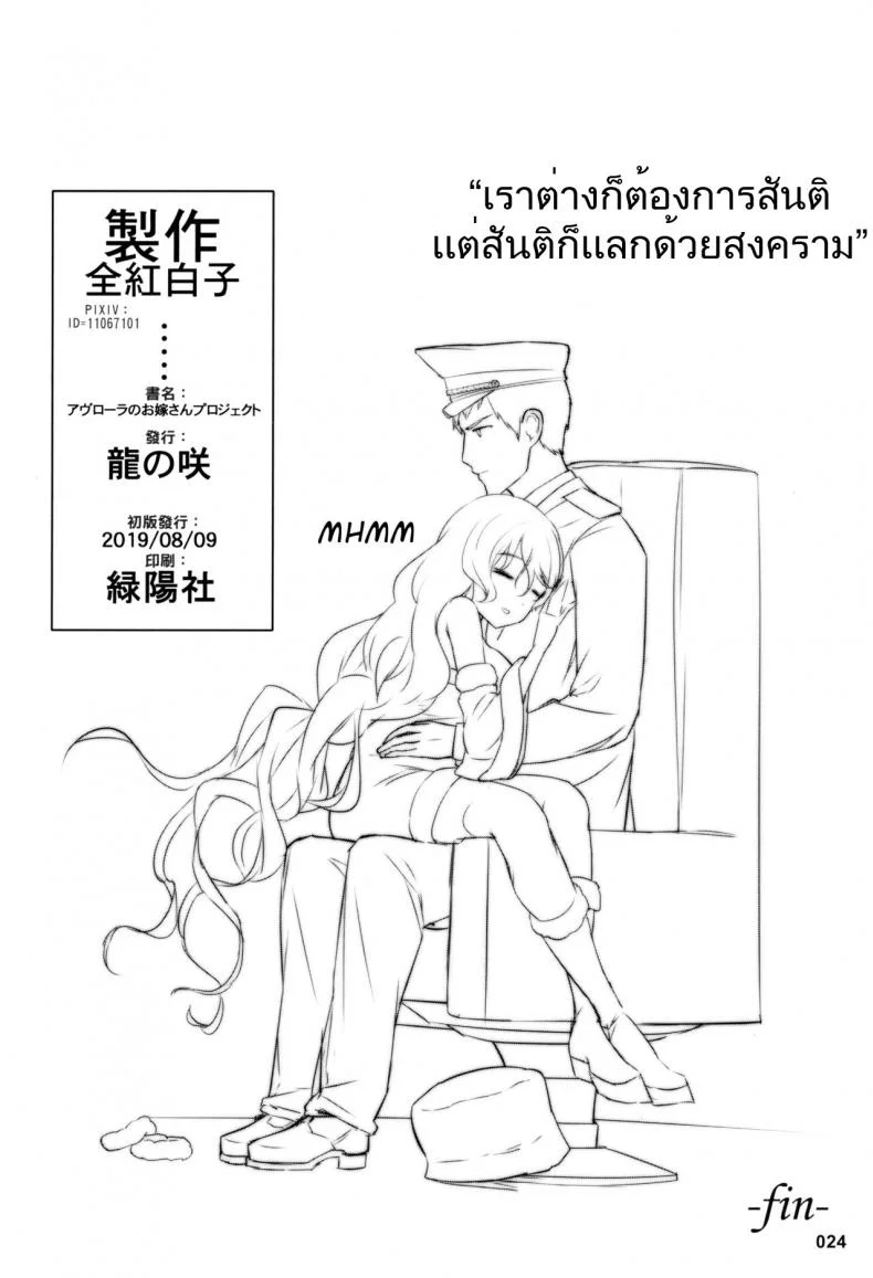 (C96) [AOKIHOSHI (Akaiguppy)] Avrora no Oyome-san Project - Avrora's Wife Project (Azur Lane) หน้า 25
