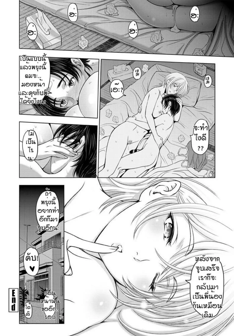 พี่สาวคับผมขอลักหลับ [Sena Youtarou] Dosukebe onechan หน้า 20