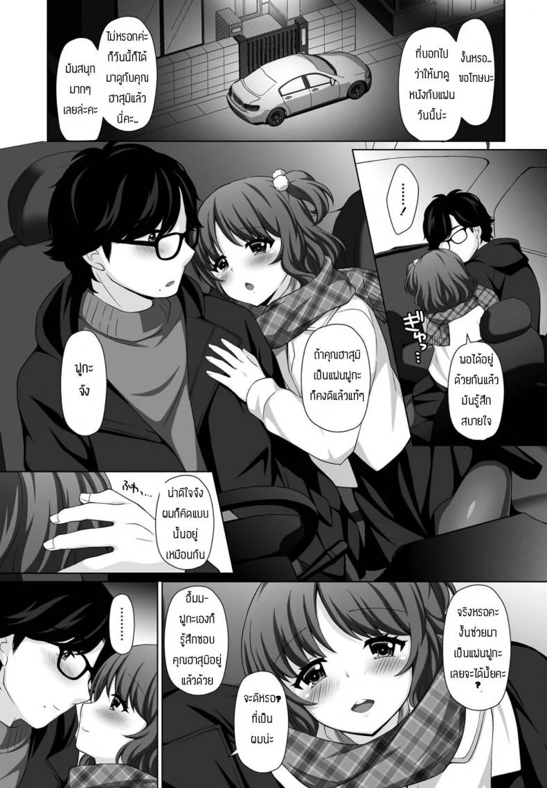 ขอโทษทีแย่งมานะ [Tamaki Misao] Amai kase no kaori หน้า 5