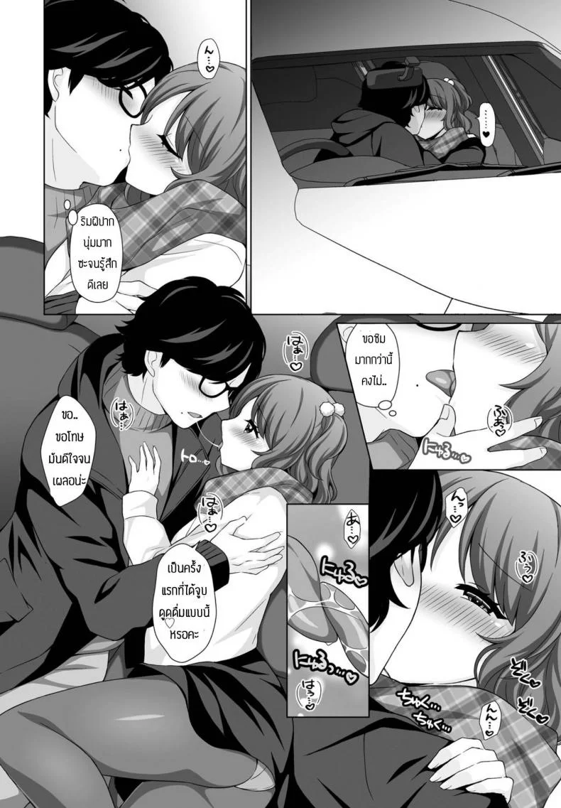 ขอโทษทีแย่งมานะ [Tamaki Misao] Amai kase no kaori หน้า 6