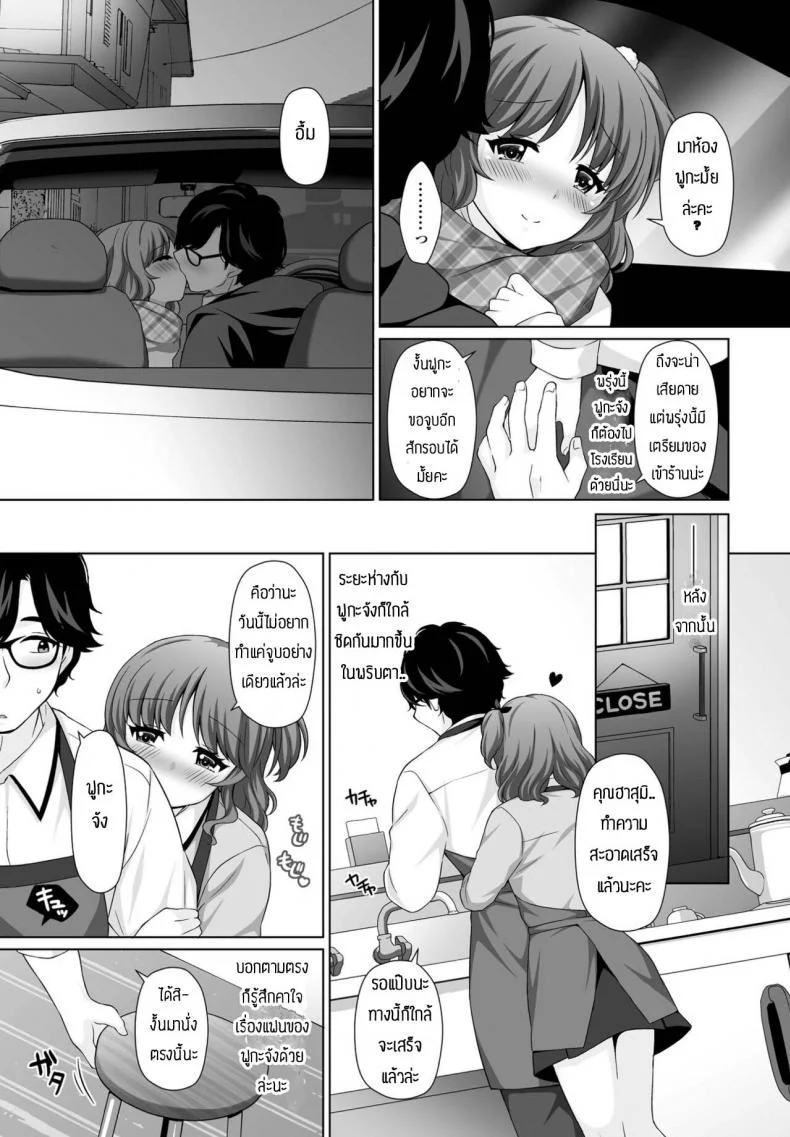 ขอโทษทีแย่งมานะ [Tamaki Misao] Amai kase no kaori หน้า 7