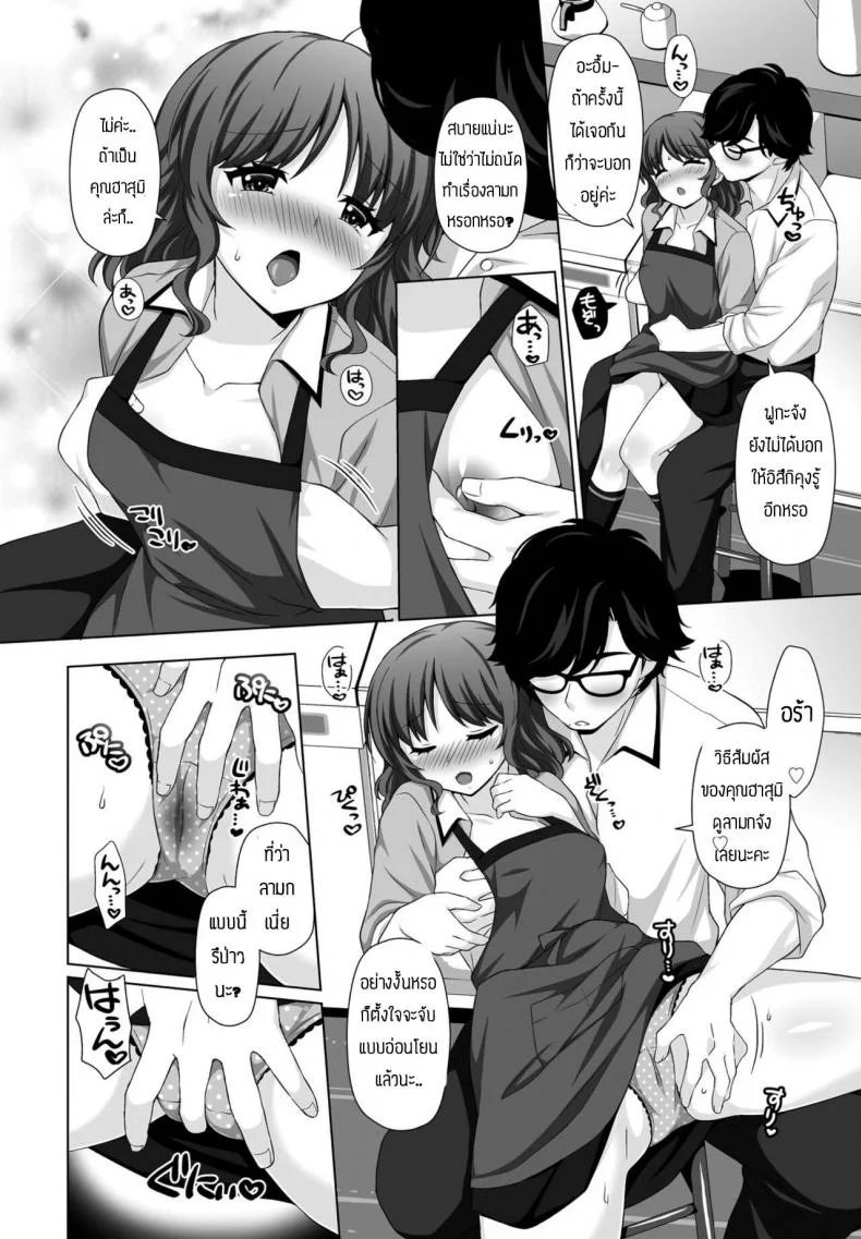 ขอโทษทีแย่งมานะ [Tamaki Misao] Amai kase no kaori หน้า 8