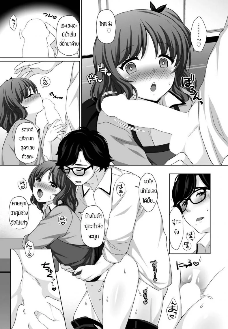 ขอโทษทีแย่งมานะ [Tamaki Misao] Amai kase no kaori หน้า 11