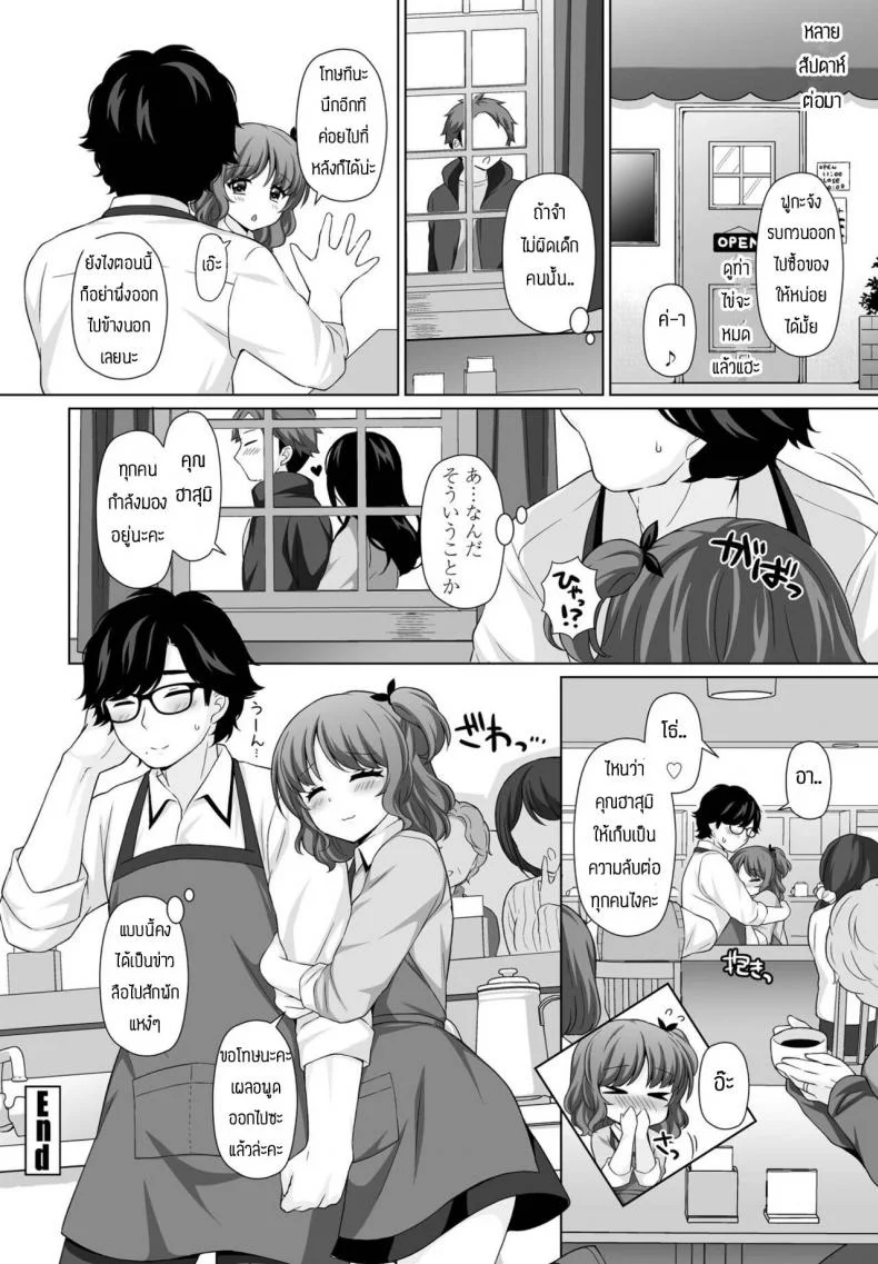 ขอโทษทีแย่งมานะ [Tamaki Misao] Amai kase no kaori หน้า 20