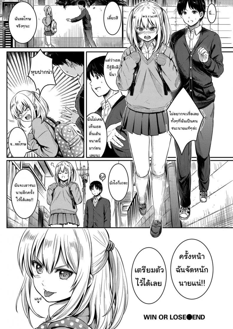ฉันชนะนายใช่ไหม [Reco] Win or Lose หน้า 20
