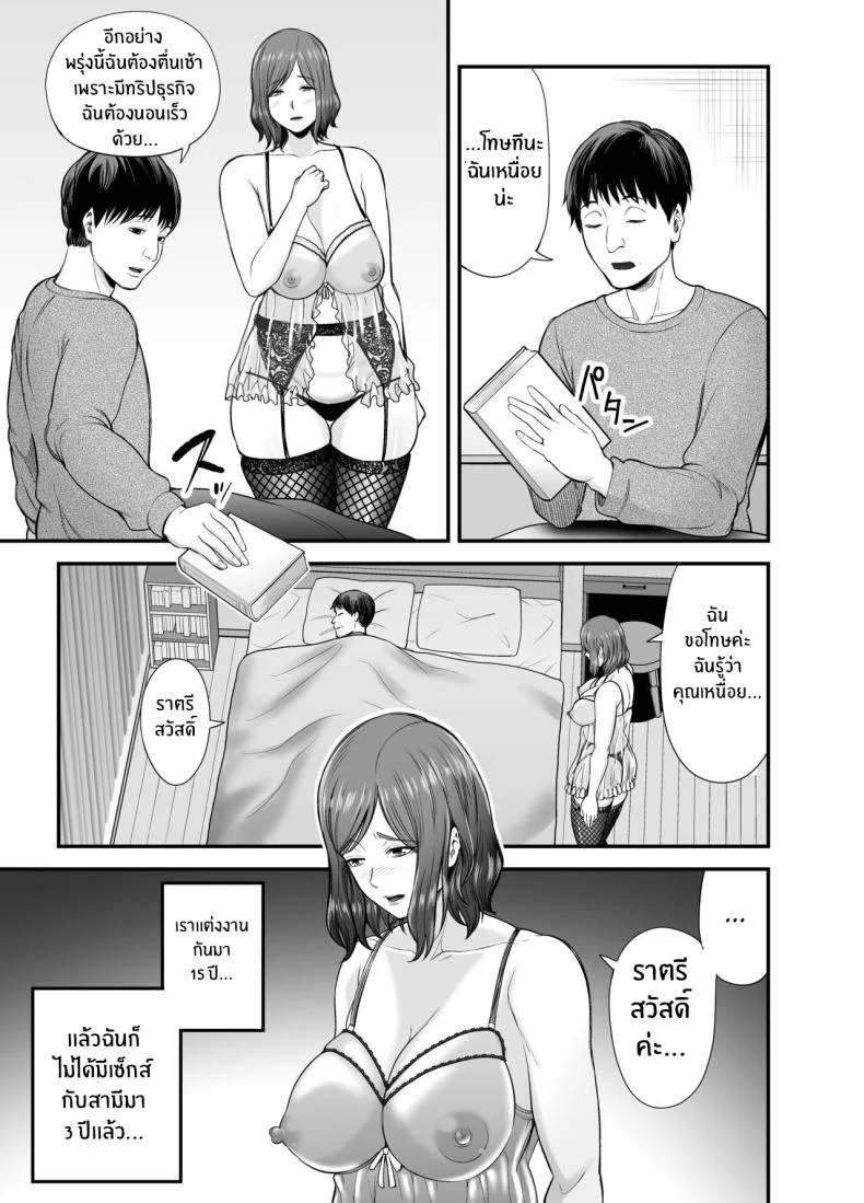 ตัณหาในใจทีต้องอัดอั้น[Ura Meshiya (Maccha Neji)] Sexless de Yokkyu Fuman na Watashi wa, Musuko no Tomodachi to [English] [ChoriScans] หน้า 4