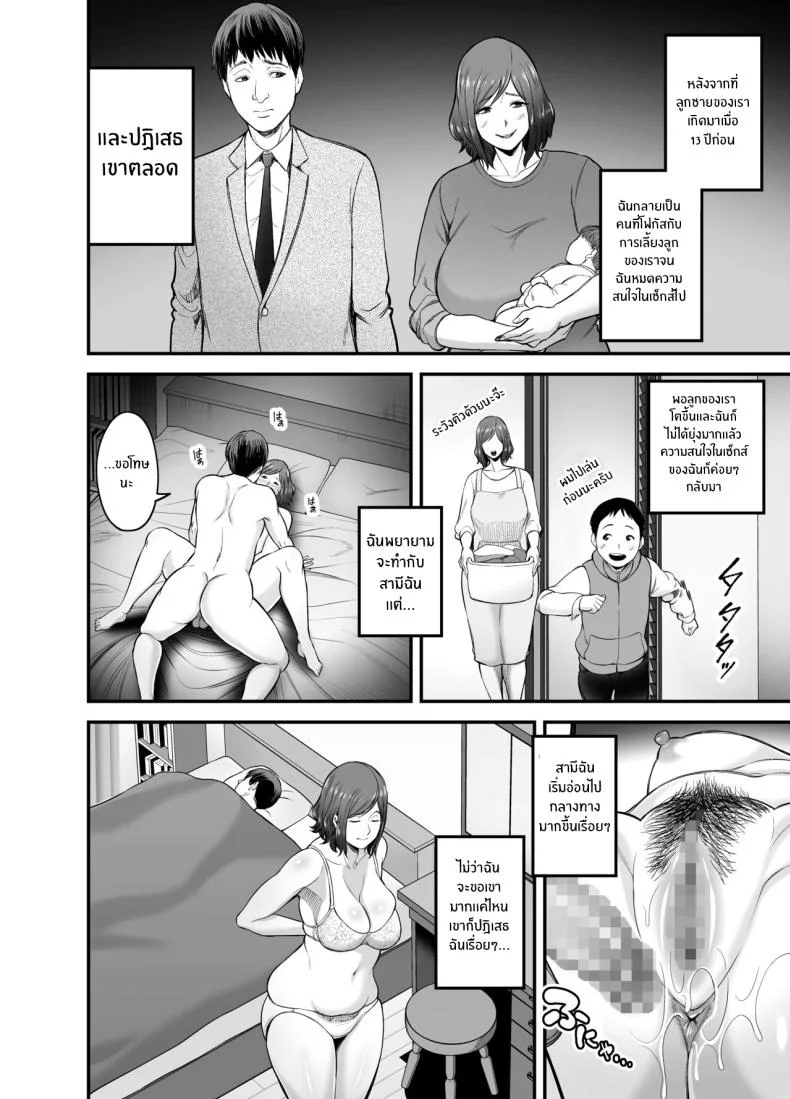 ตัณหาในใจทีต้องอัดอั้น[Ura Meshiya (Maccha Neji)] Sexless de Yokkyu Fuman na Watashi wa, Musuko no Tomodachi to [English] [ChoriScans] หน้า 5
