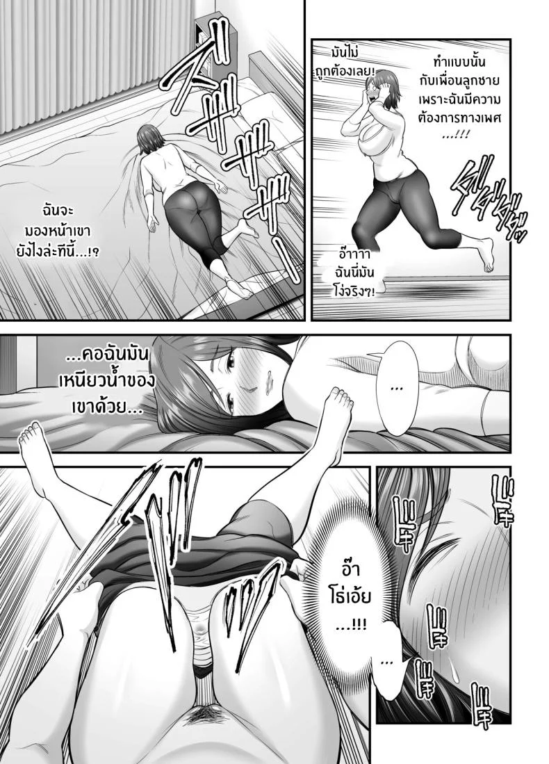 ตัณหาในใจทีต้องอัดอั้น[Ura Meshiya (Maccha Neji)] Sexless de Yokkyu Fuman na Watashi wa, Musuko no Tomodachi to [English] [ChoriScans] หน้า 26