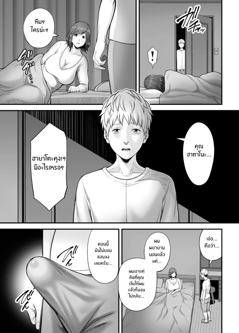 ตัณหาในใจทีต้องอัดอั้น[Ura Meshiya (Maccha Neji)] Sexless de Yokkyu Fuman na Watashi wa, Musuko no Tomodachi to [English] [ChoriScans] หน้า 30