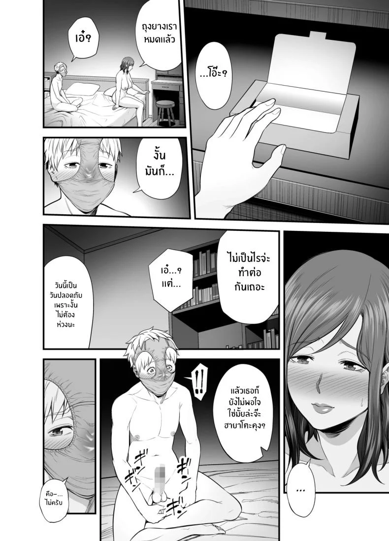 ตัณหาในใจทีต้องอัดอั้น[Ura Meshiya (Maccha Neji)] Sexless de Yokkyu Fuman na Watashi wa, Musuko no Tomodachi to [English] [ChoriScans] หน้า 51