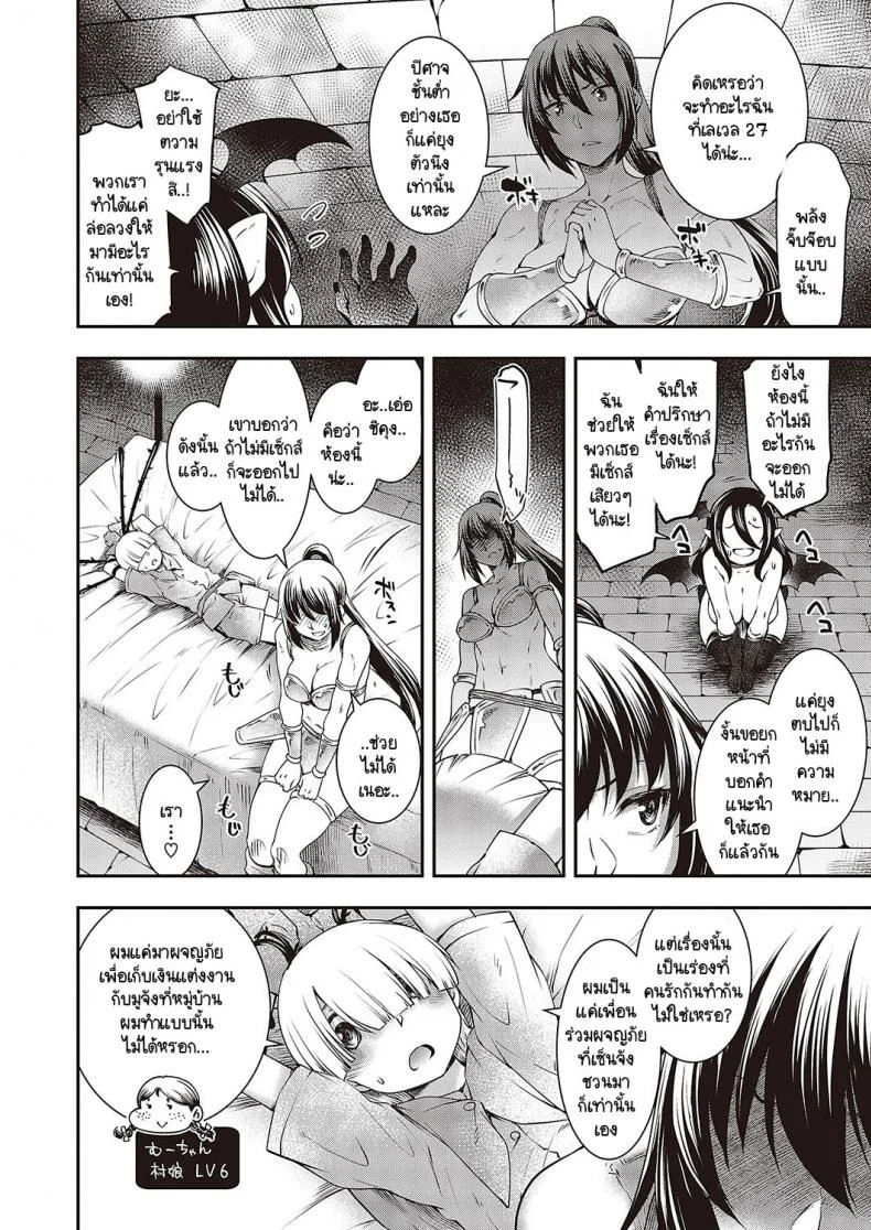 ห้องลับในดันเจี้ยน [Hisakawa Tinn] Sukebe na Maou ga Arawareta! หน้า 4
