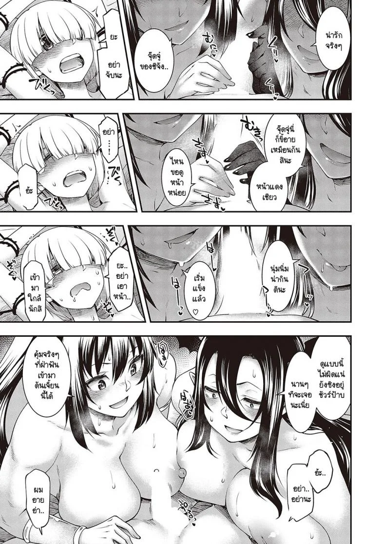 ห้องลับในดันเจี้ยน [Hisakawa Tinn] Sukebe na Maou ga Arawareta! หน้า 7