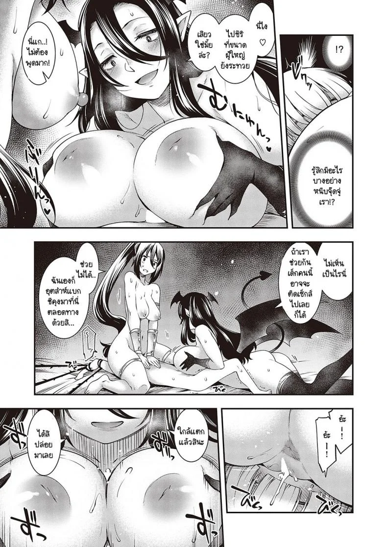 ห้องลับในดันเจี้ยน [Hisakawa Tinn] Sukebe na Maou ga Arawareta! หน้า 9