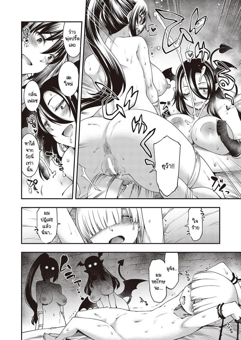 ห้องลับในดันเจี้ยน [Hisakawa Tinn] Sukebe na Maou ga Arawareta! หน้า 10