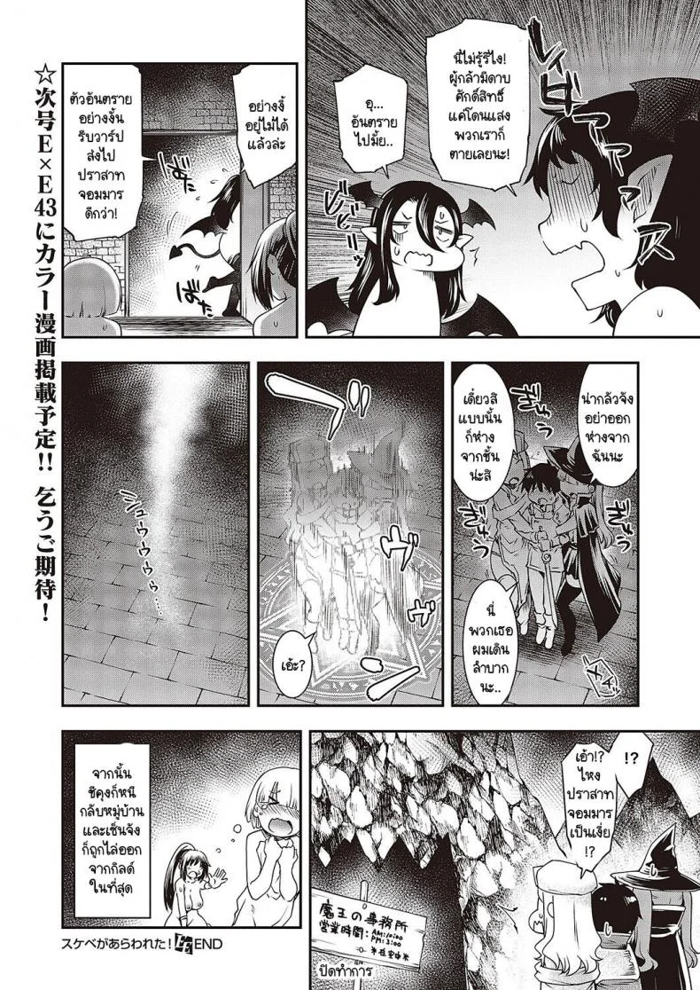 ห้องลับในดันเจี้ยน [Hisakawa Tinn] Sukebe na Maou ga Arawareta! หน้า 20