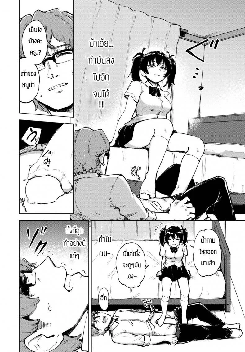 สอนเซ็กส์หนูทีสิคะครู [Ayatori] Sensei oshiete หน้า 4